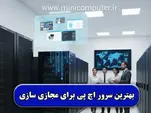 بهترین سرور اچ پی (HP) 💯 برای مجازی‌سازی